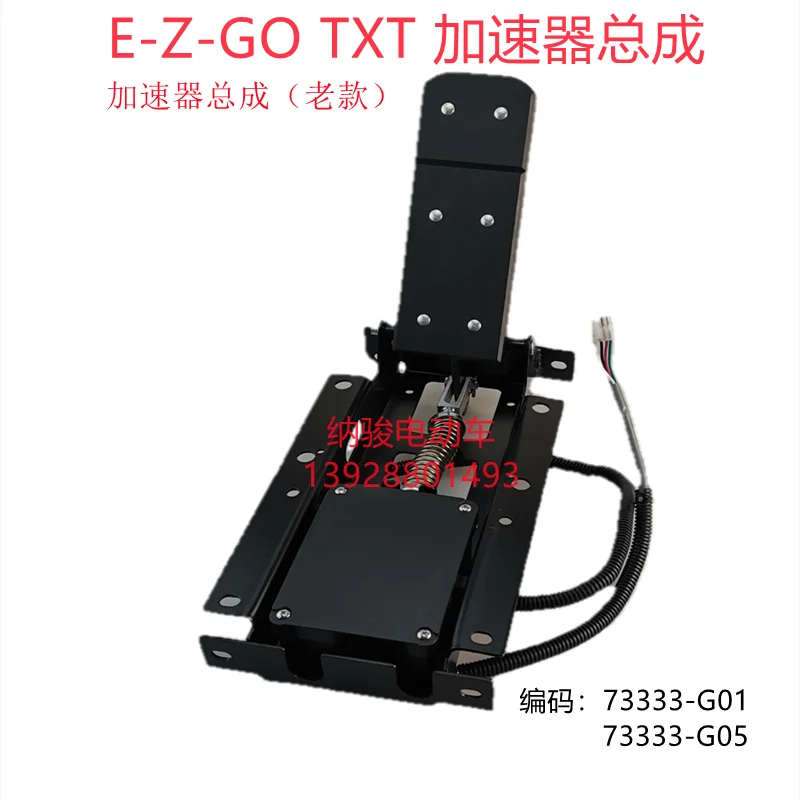 EZGO Accelerator Pedal Battery Ball Car Electronic Throttle Acceleration Module Induction Coil Box