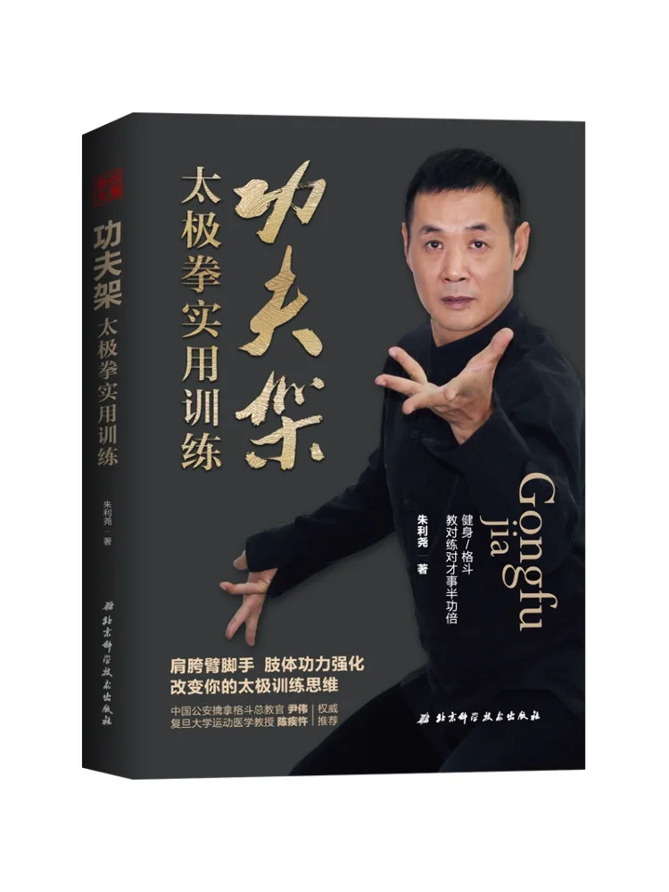 

Book-Winshare Kung Fu Shelf Practical Training Of Tai Chi