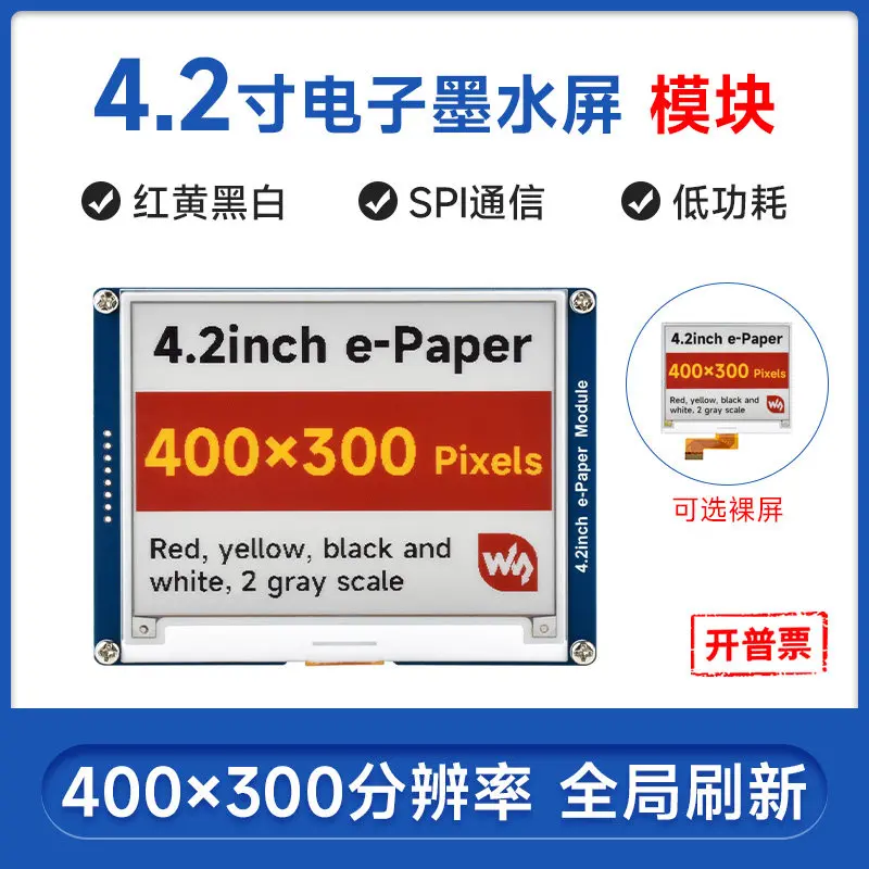 Woli 4.2inch electronic ink screen module ePaper red black yellow white electronic paper SPI communication low power consumption
