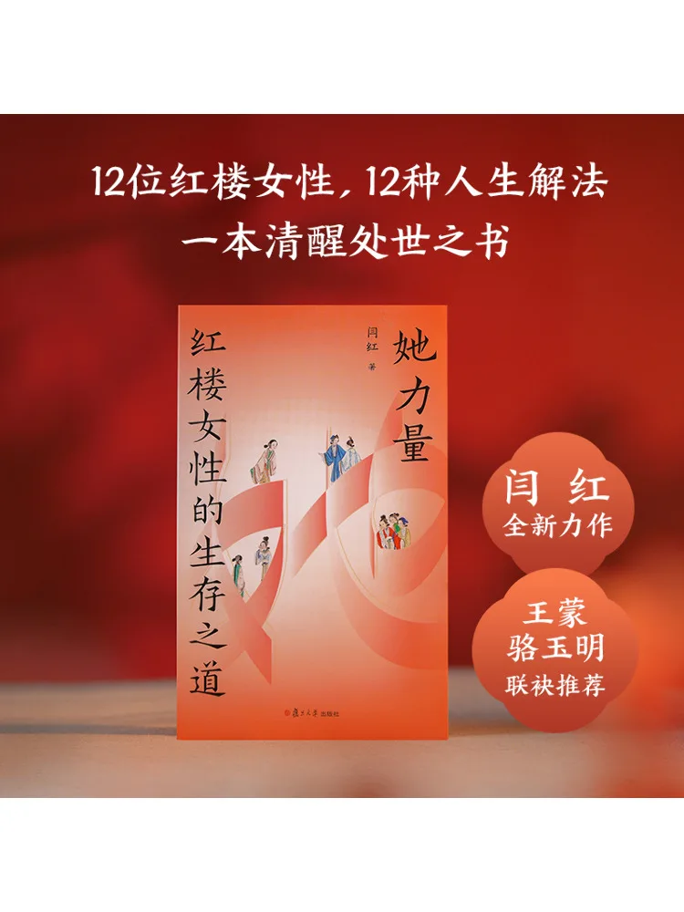 

Book-Winshare Her Power The Survival Strategies Of Women in Red Mansion