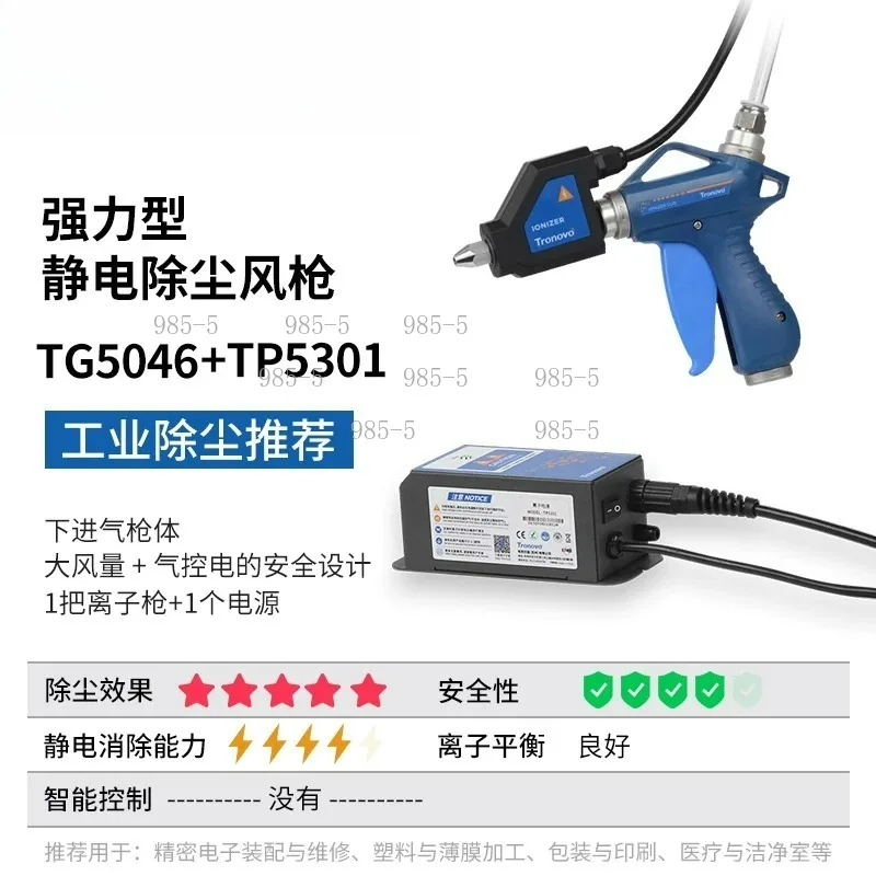 Industrial Static Eliminator Air Gun Anti-static Flat Nozzle Dust Removal Gun