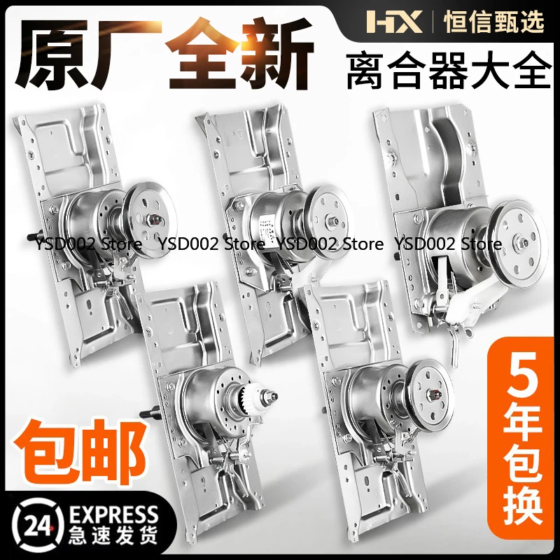 

Frequency - Conversion Clutch Accessories for Pulsator Washing Machines (Compatible with Prodigy Series)