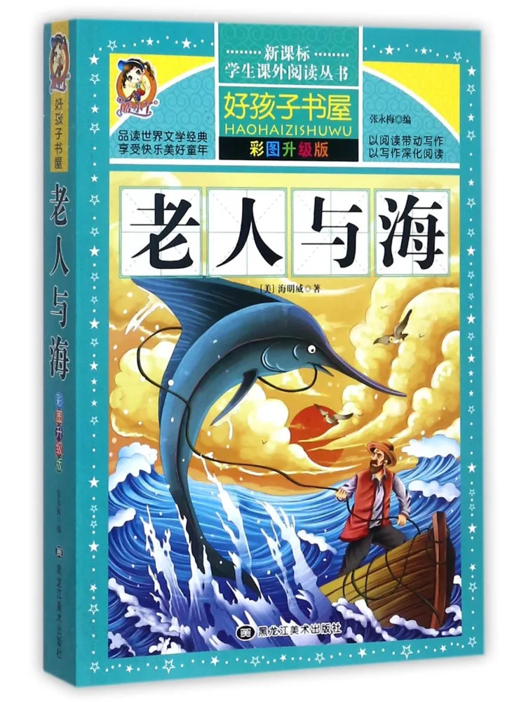 

Book-Winshare The Old Man and the Sea Upgraded Edition With Color Illustrations