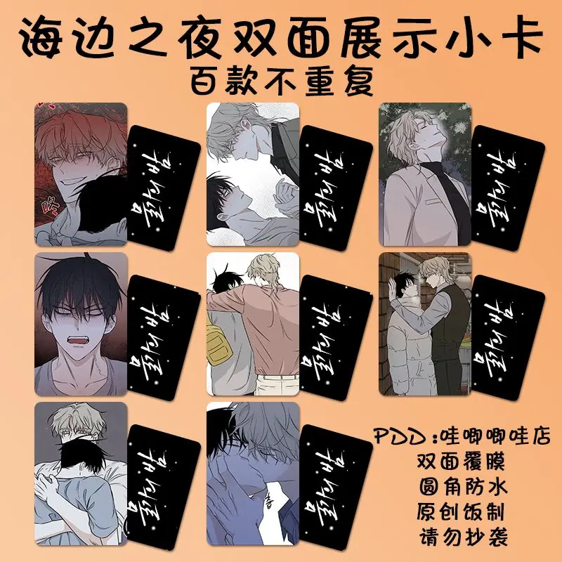 8pcs/Set Korean Double Male Comics Manhwa 물가의 밤/Night by the Sea 3Inches Picture Card Double Side Lomo Card Free Shipping