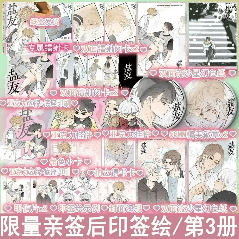 New Yan You Comic Book Vol.3 Salt Friend Chinese Youth Literature Campus Healing BL Comics By Jing Jian Xiao Zhen, Tong Yang