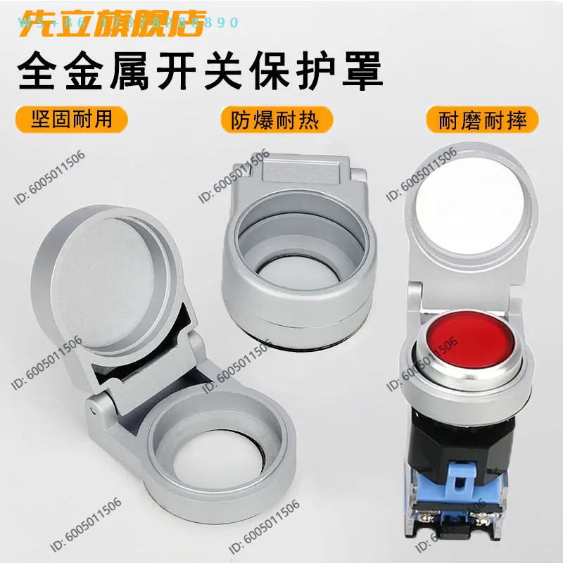 22Mm transparent all-metal button cover, flip switch waterproof jacket, explosion-proof and low temperature-resistant  cover