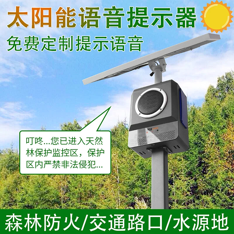 Outdoor solar energy voice prompt, forest fire warning horn, infrared induction construction site voice announcer