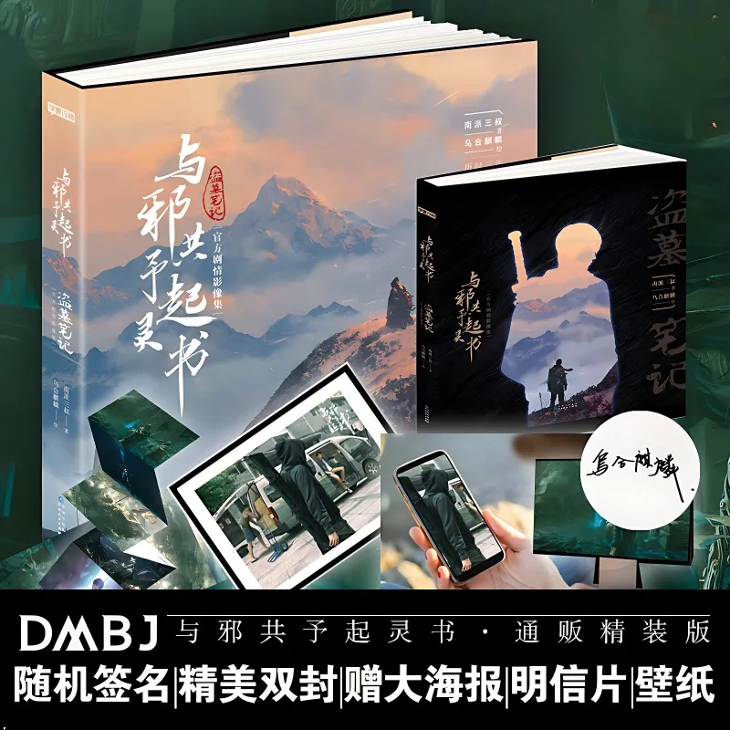 

Tomb Raiders Notes Photobook Album Dao Mu Bi Ji Yu Xie Gong Yu Qi Ling Photo Album Book Free Large Poster Postcard Wallpaper