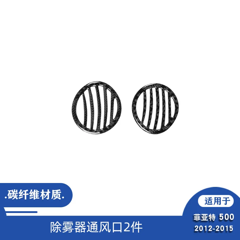 

for 12-15 Fiat 500 car interior modified carbon fiber defogging vent decoration stickers