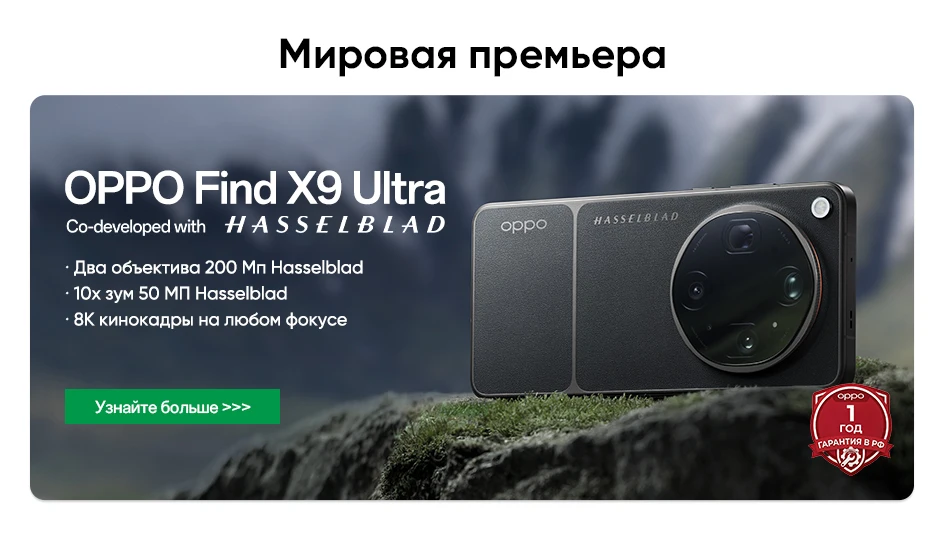 Смартфон Oppo Find X9 Ultra, 12/512ГБ, global | AliExpress