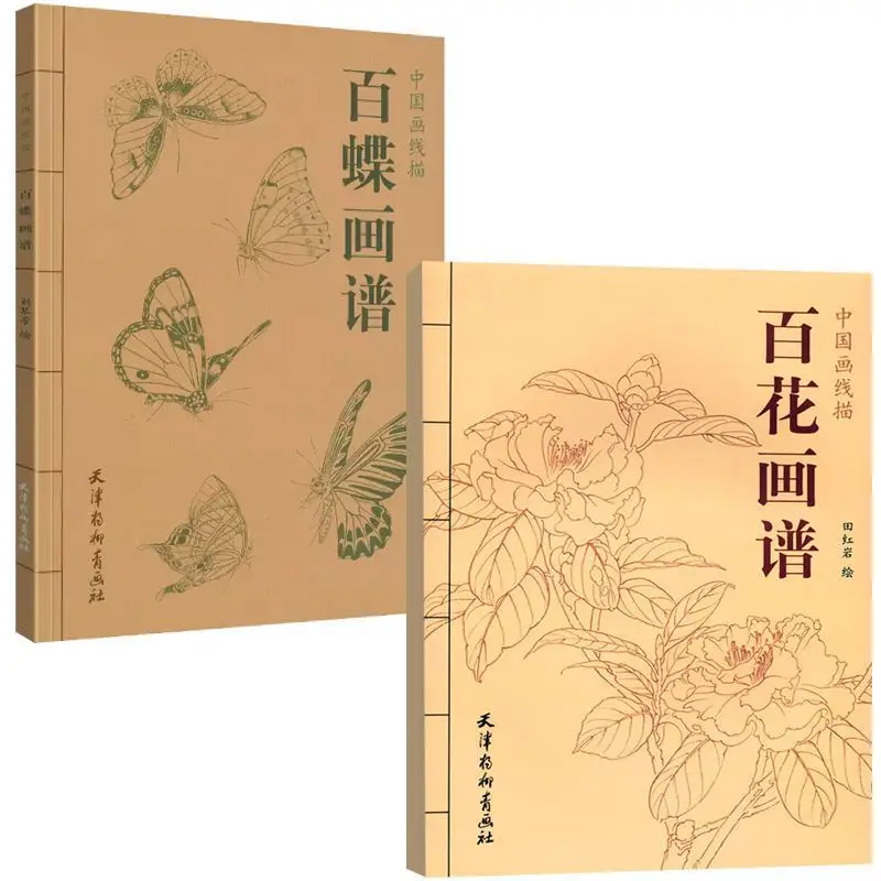 Chinese Line Drawing Painting Art Book Meticulous Painting Flower Animal Plant Chinese Ancient Emperor Beauty Hero Copying Album