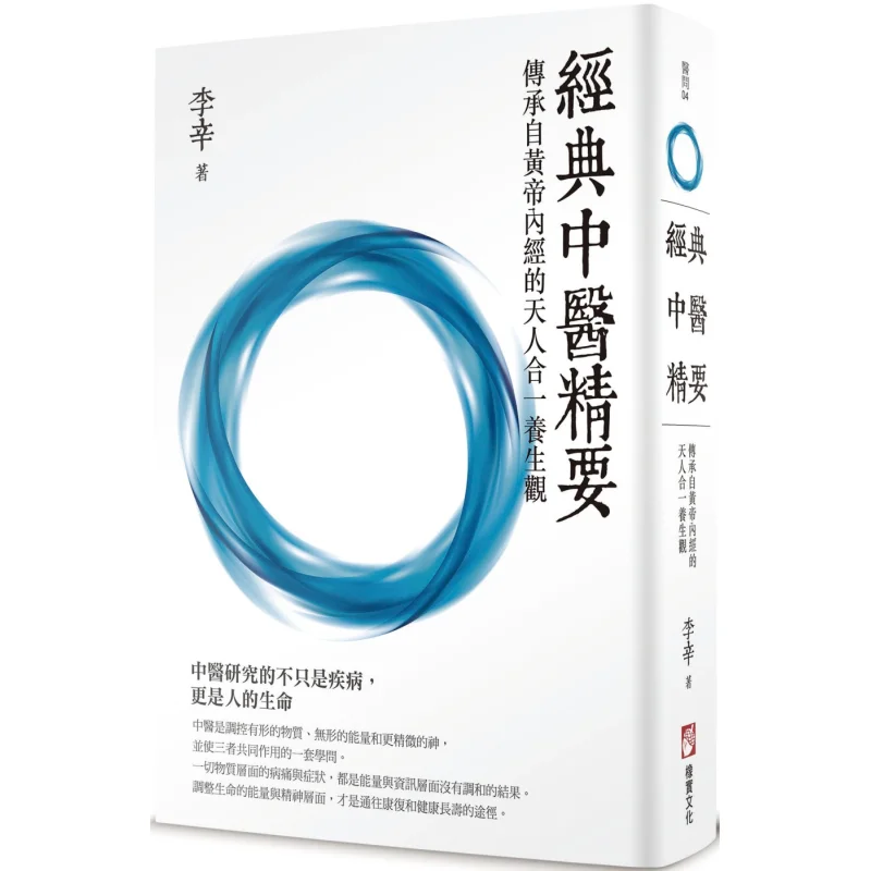 

The Essence Of Classic Traditional Chinese Medicine The Concept Of Harmony Between Man And Nature In Health Preservation Inherit