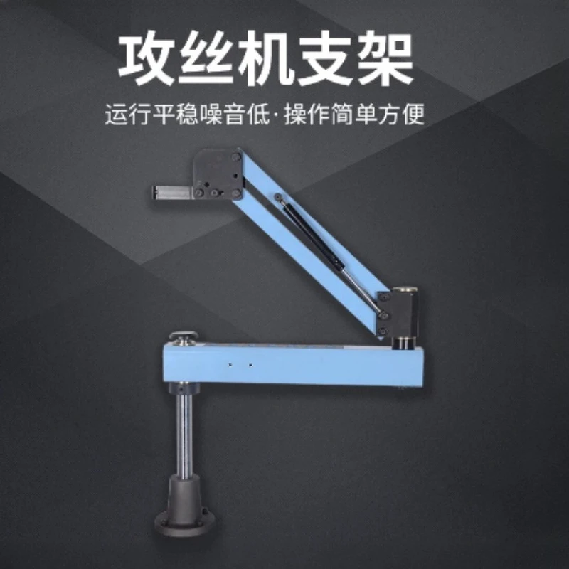 Bracket Electric Bracket Adjustable Load-bearing Pneumatic Tapping Machine Bracket Cantilever Tapping Machine