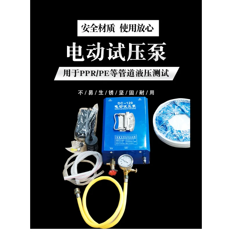 

Home improvement special electric pressure test pump press DC120, DC160, PPR water pipe floor heating pipe wall-hung