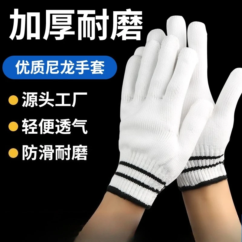

Gloves labor protection nylon work non-slip wear-resistant breathable cotton thread construction site auto repair construction