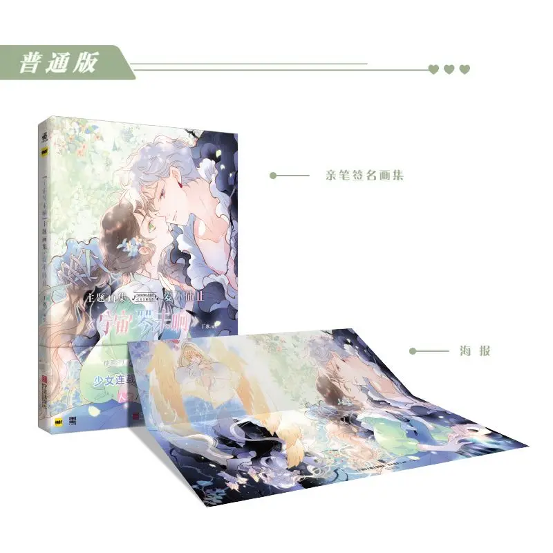 Yu Zhou Qin Wei Xiang Theme Album Book · Love Never Ends Selection of Girls' Comics Collection