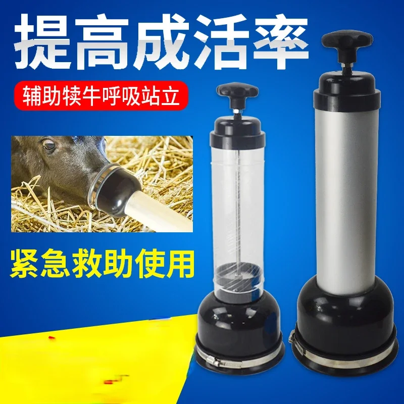 Newborn calf respirator, calf breathing pump, artificial calf suction amniotic fluid device, calf sputum aspirator equipment