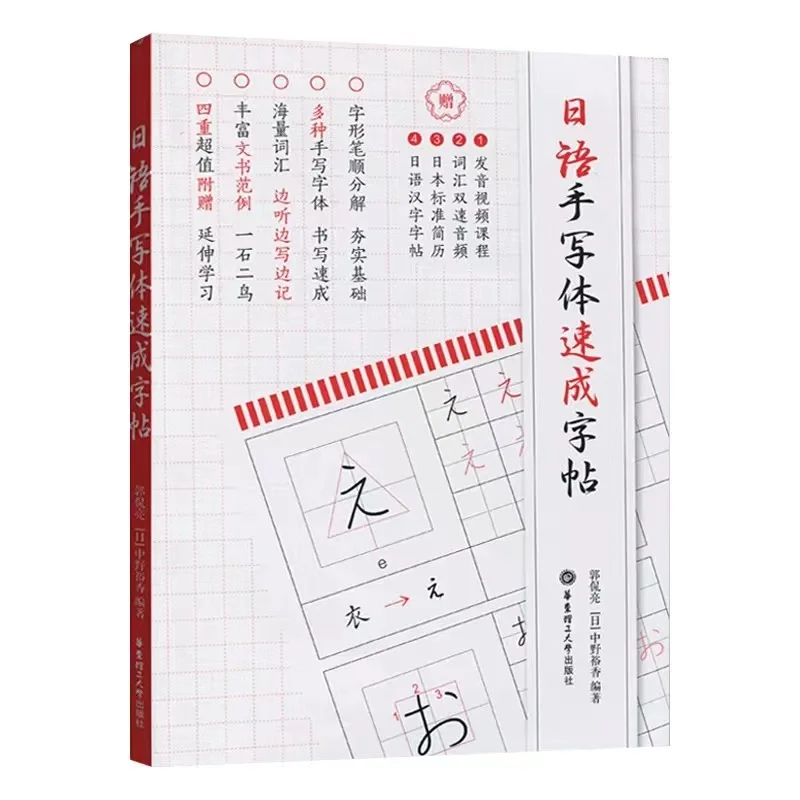 

Japanese Copying Calligraphy copybook Japanese Fifty Tone Katakana Kanji Practice Script Introduction to Zero Basic Book