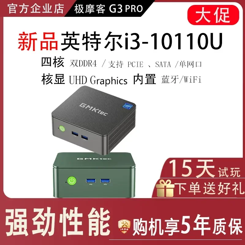 1pcs Extreme Moke G3PRO i3-10110U light office audio and video home soft routing mini computer host