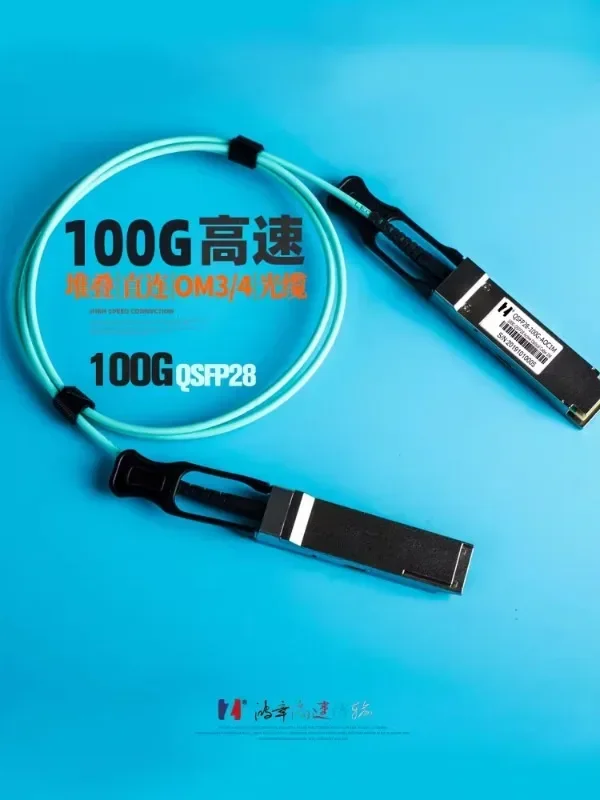 Hongzhang 100G-AOC high-speed transmission QSFP28 multimode direct connection