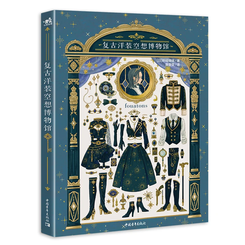 

Винтажное платье Фэнтези-музей Японский иллюстратор Фуатроны Работы Униформа Одежда Рисунок Узор Дизайн Художественная коллекция Книга