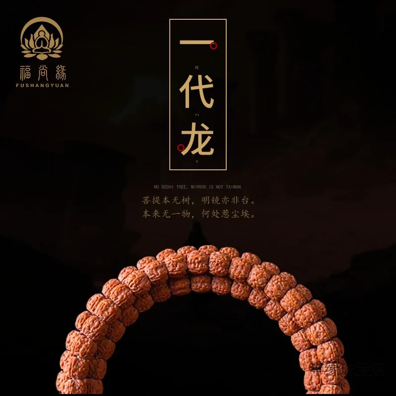 Indonesian first-generation Panlong five-petal small Rudraksha beads, 108 pieces, 2013 new seeds from the same tree, Tibetan-sty