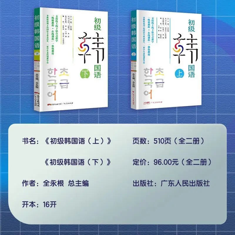 Elementary Korean Volume 1、2 Introductory Textbook for Self-study of Korean Language Practical Book for Korean Proficiency Test