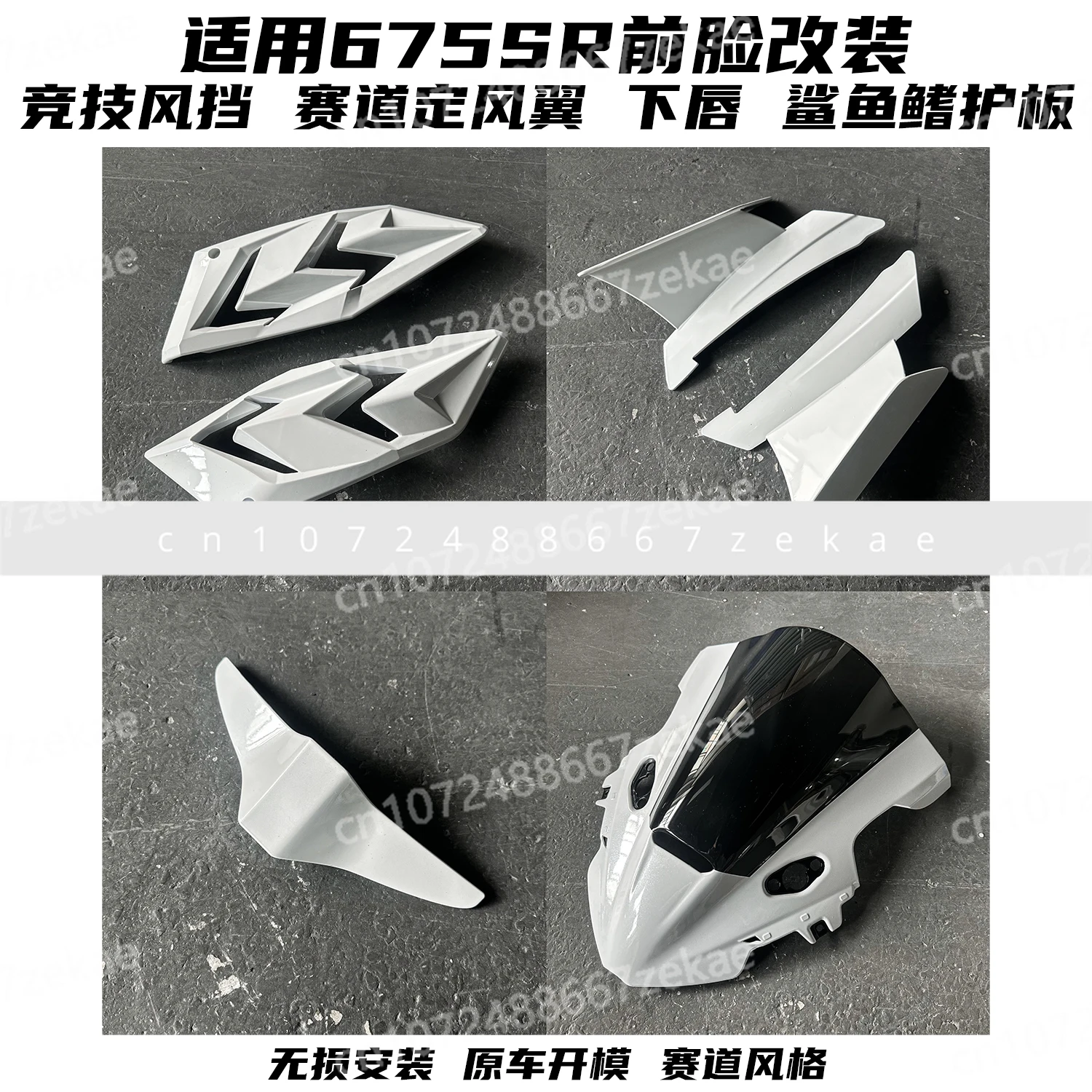 

Suitable for Spring Breeze 675SR modified competitive windshield, fixed wind wing shark fin guard rear hump lower lip accessorie
