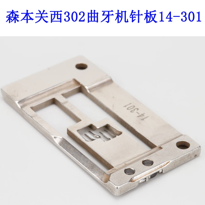 14-3010-0 B Senben Kansai 302 ماكينة ذات أسنان منحنية ماكينة دانتيل لوحة إبرة 14-301 ملحقات ماكينة الخياطة الجديدة