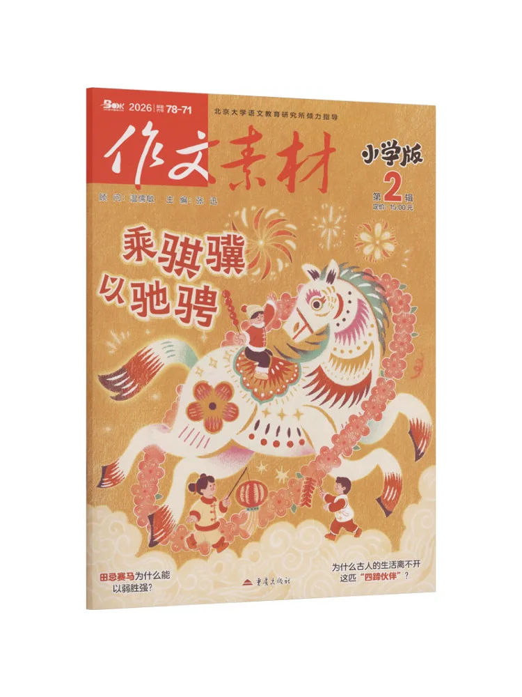 Book-Winshare Composition Material For Elementary School 2026 Volume 2