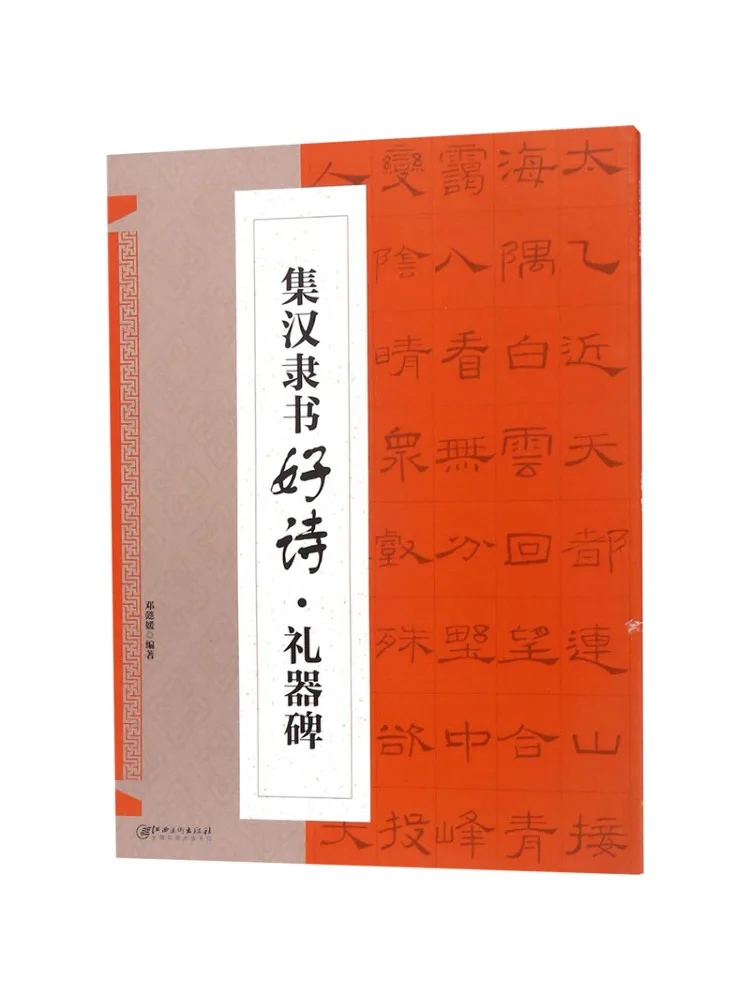 

Книга-Winshare. Коллекция хороших стихов, написана династии Хань, Стале прощания
