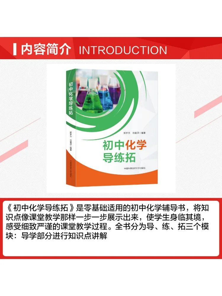 Book-Winshare Junior High School Chemistry Tutorial
