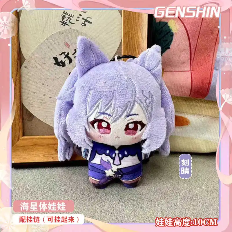 Genshin تأثير Shikanoin Heizou Klee Keqing Diluc محشوة 12 سنتيمتر Plushies لينة أفخم ملابس دمى حقيبة قلادة المفاتيح أنيمي لعبة