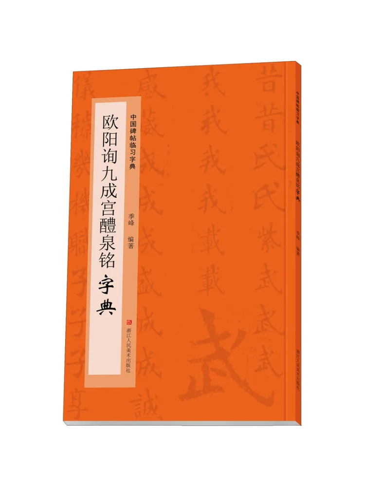 

Book-Winshare Ouyang Xun Jiucheng Palace Liquan Ming Dictionary