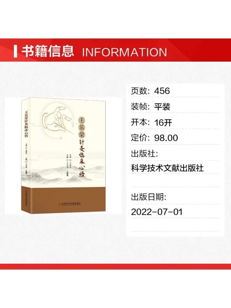 Book-Winshare Wang Leroong's Clinical Insights on Acupuncture