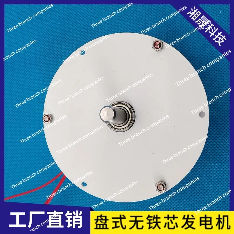 50W Disc Coreless Three-Phase Permanent Magnet Brushless Generator DIY Low Speed Low Resistance High Efficiency Inner Rotor