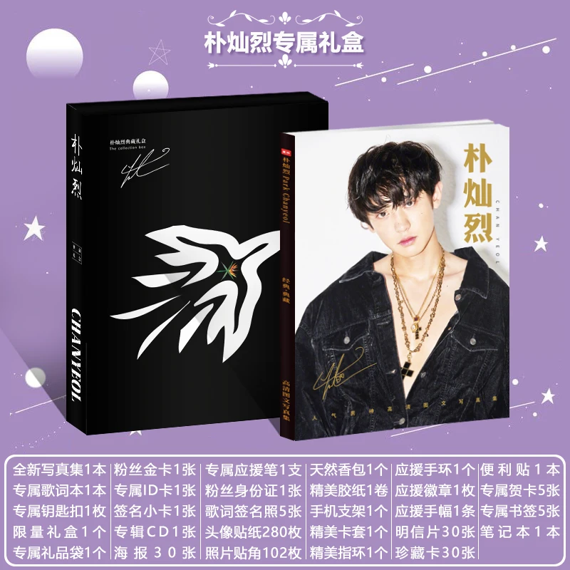 EXO Park Chanyeol Photo Album Regular Fifth Album Gift Box Surrounding Postcard Autograph Poster Birthday Gift