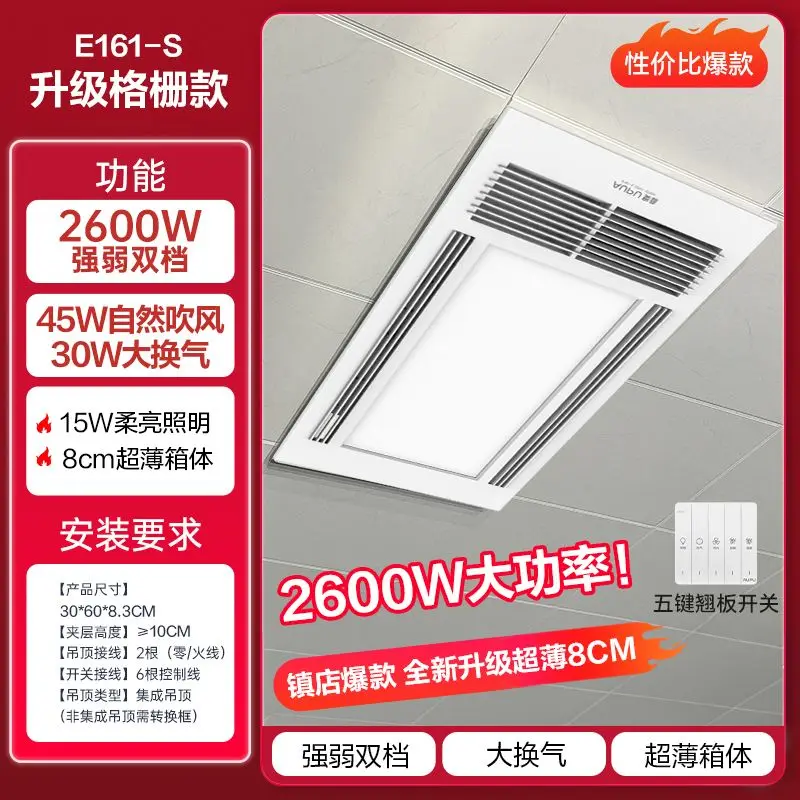 Yuba wind heating exhaust fan lighting integrated heater bathroom bathroom integrated ceiling heating Yuba lamp