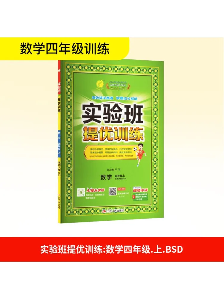 

Book-Winshare Экспериментальный класс Excellence Обучение математике Четвертой класс Пекин Обычный университетский выпуск Bsd