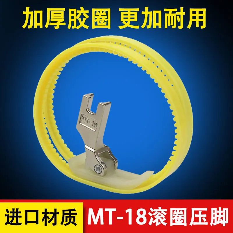 Machine Flat Imported MT-18 Roller Presser Foot Yellow Double Plastic With Ring Around Roller Presser Foot Unilateral Leather Pr