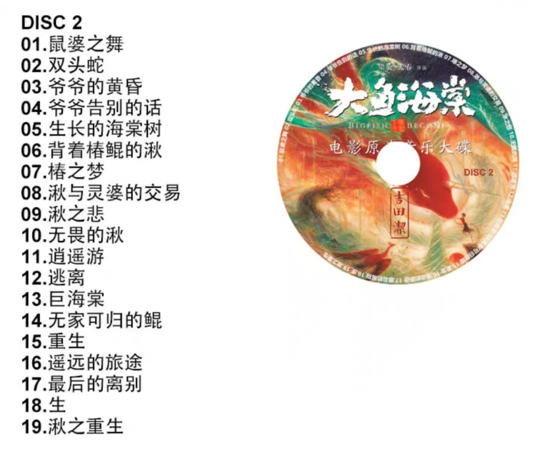 Imagem -03 - Big Fish Begonia Trilha Sonora China Cartoon Movie Film cd Cantor Zhou Shen Eason Yoshida Songs 2023