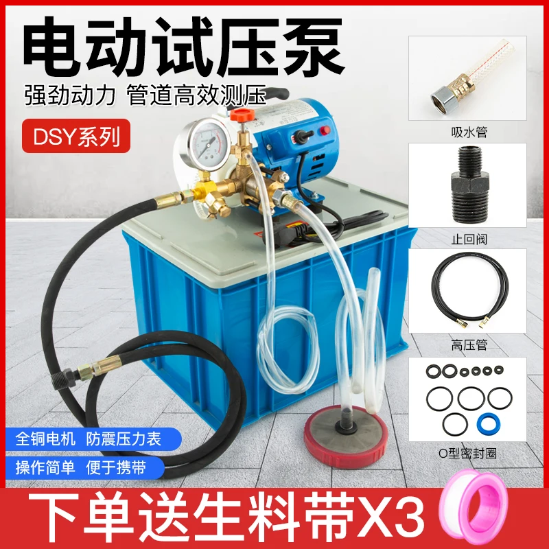 DSY-2560 Portable Electric Pressure Test Pump PPR Water Pipeline  Test Machine Double Cylinder Pump Ma