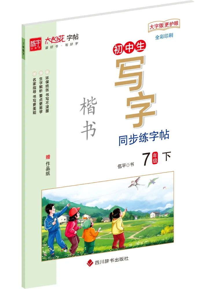 

Book-Winshare для учащихся средней школы, синхронизированная практика письма, копия 7, нижняя версия с большим принтом