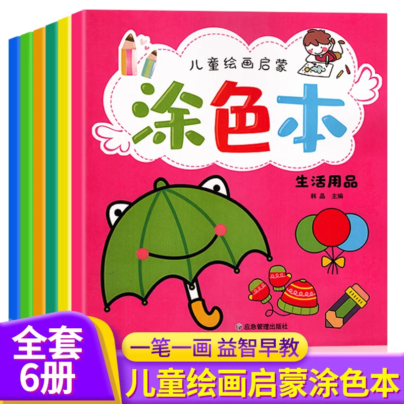 Children's Painting Enlightenment Coloring Notebook Sketching Beginner Painting Enlightenment Textbook Puzzle