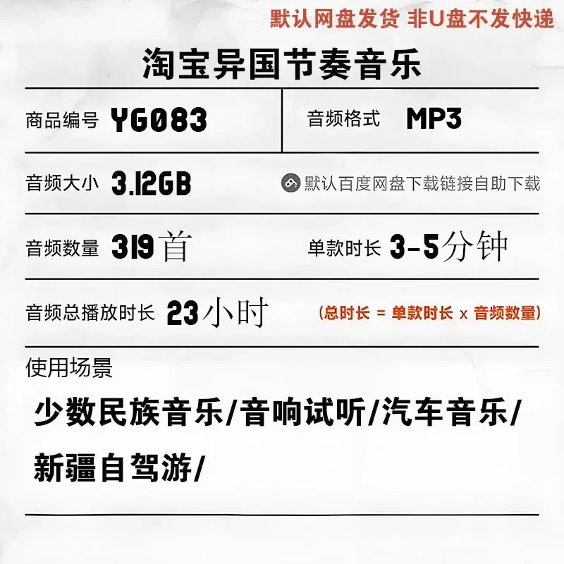 Xinjiang Uygur Song Music Source MP3 Lossless Bullet Burgevap Dutar Car U USB Flash Drive Download