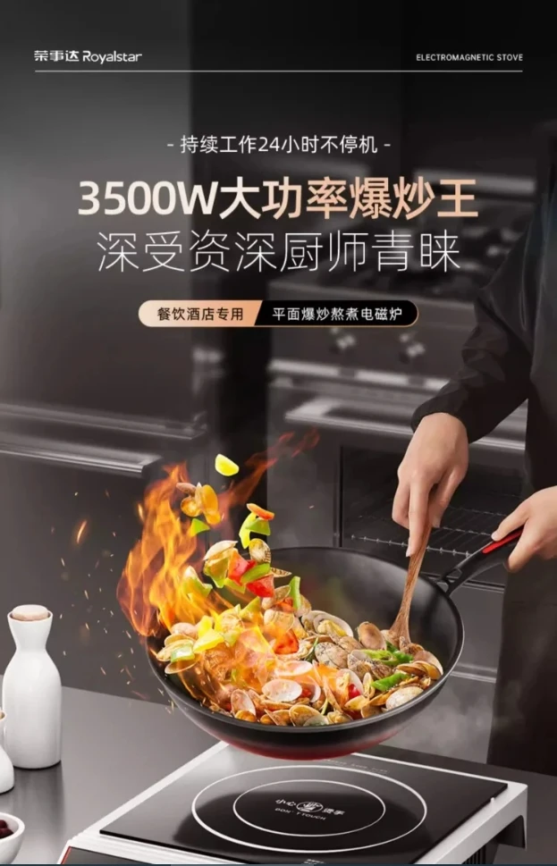 220V Royalstar High Power Induction Cooker Commercial Grade Concave Stove for Fast Cooking AG