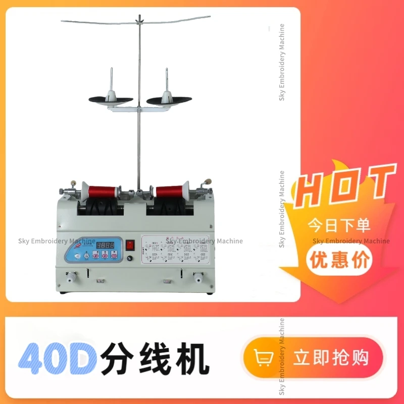 40D Parting Machine Computer Sewing Thread Garment Factory Garment Factory Embroidery Factory Special Automatic