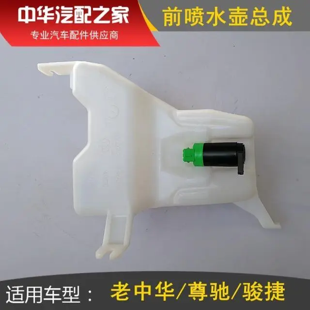 Pièces automobiles d'origine de haute qualité, réservoir d'eau pour lave-glace ou moteur seul, référence OE 3102700 pour Brilliance BS4 M2 chinois, 2006 - 2010