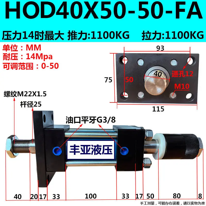 HOD-FA heavy-duty pull rod hydraulic cylinder 40/50/bidirectional lifting dual axis adjustable stroke
