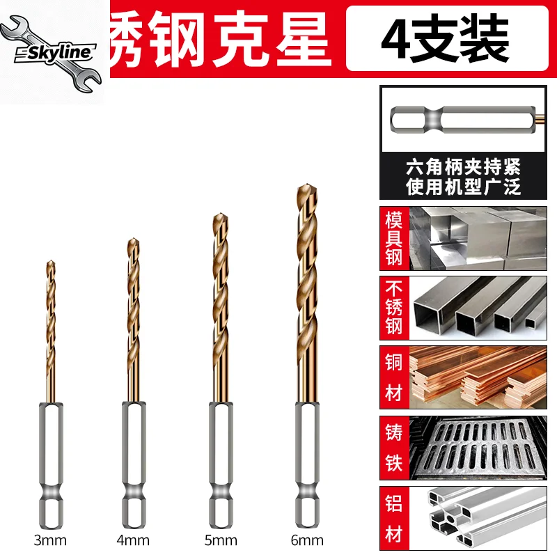 Hexagonal handle drill bit with cobalt twist drill for stainless steel, high hardness hole drilling steel alloy hand electric